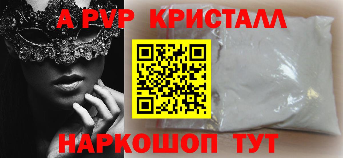 A PVP крисы CK Сызрань