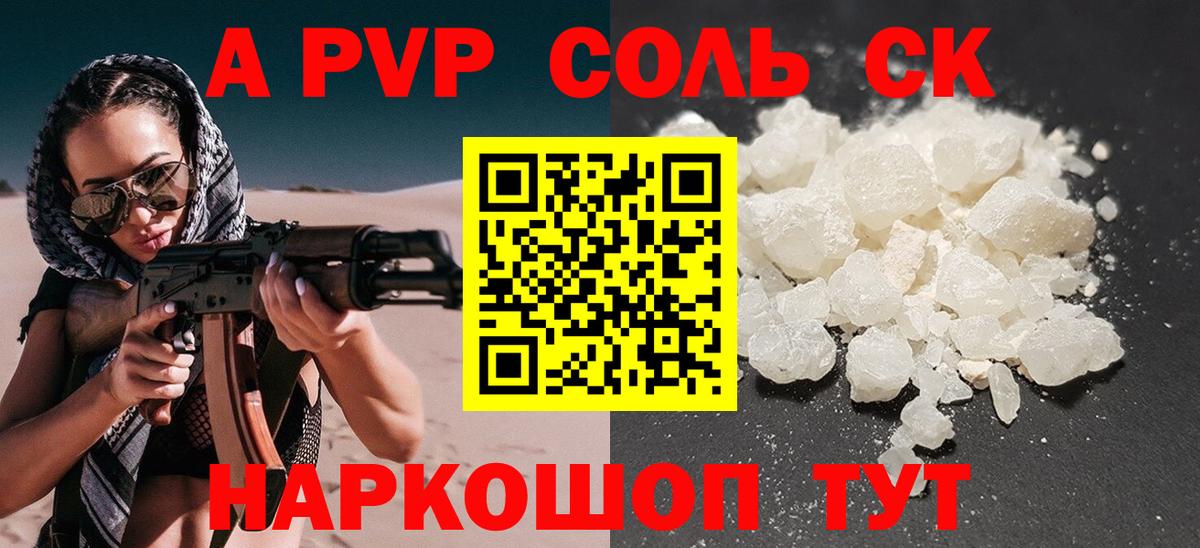 А ПВП Crystall  A PVP кристаллы  APVP  Сызрань  Вход с VPN 