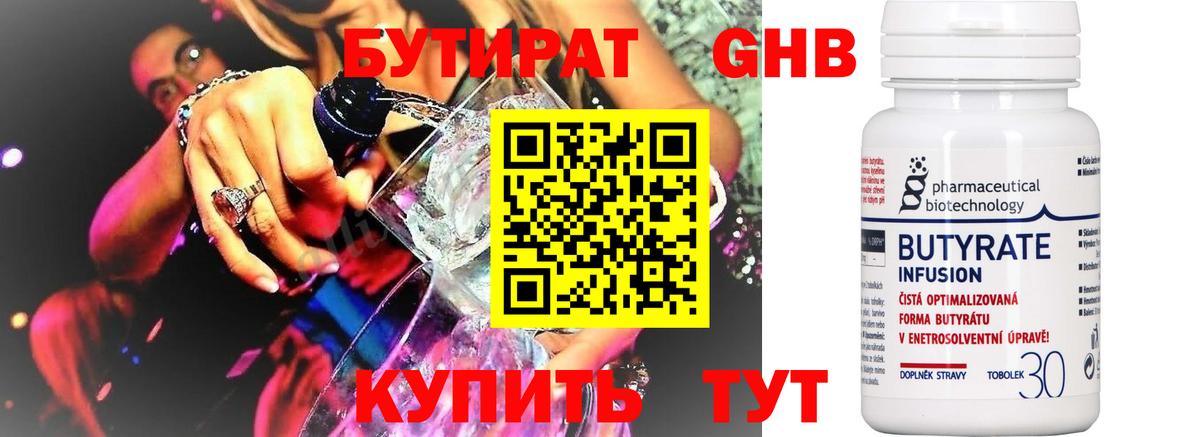 Сызрань  БУТИРАТ BDO 33%  БУТИРАТ  Вход с VPN 