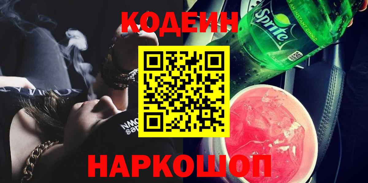 купить   Кодеиновый сироп Lean Purple Drank  Вход с VPN  Сызрань  Кодеин Purple Drank 
