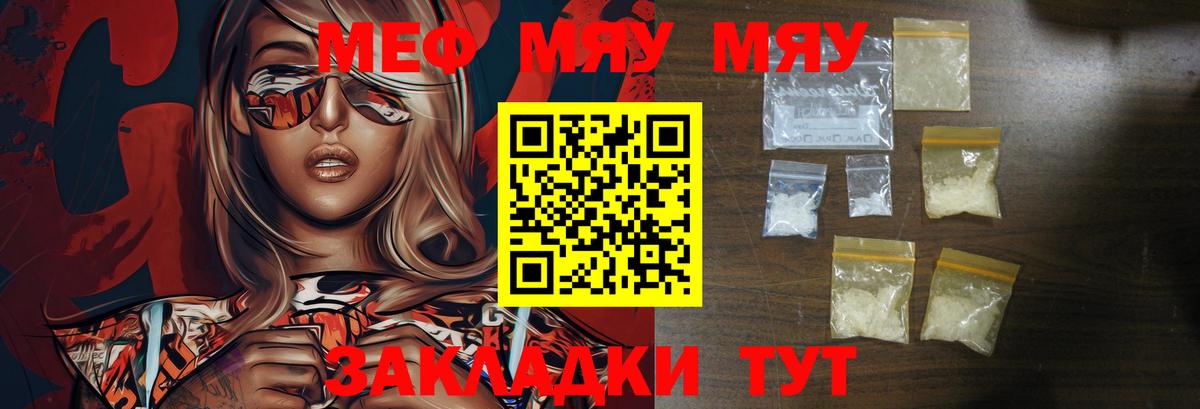 Меф мяу мяу мука Сызрань