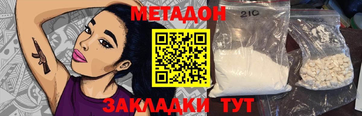 Сызрань  МЕТАДОН methadone  Метадон кристалл  hydra сайт  Вход с VPN 