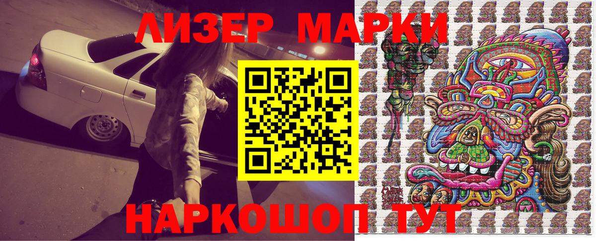 Марки 25I-NBOMe 1,8мг  Вход с VPN  Марки 25I-NBOMe 1,8мг  Сызрань 